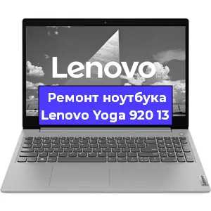 Замена модуля Wi-Fi на ноутбуке Lenovo Yoga 920 13 в Ижевске